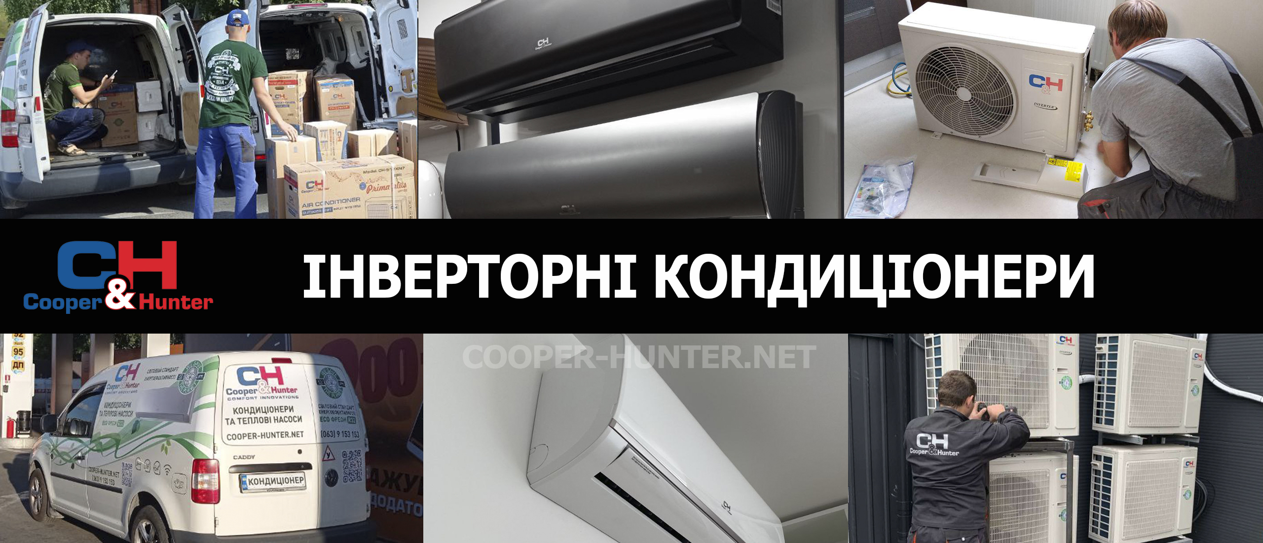 Інверторні кондиціонери