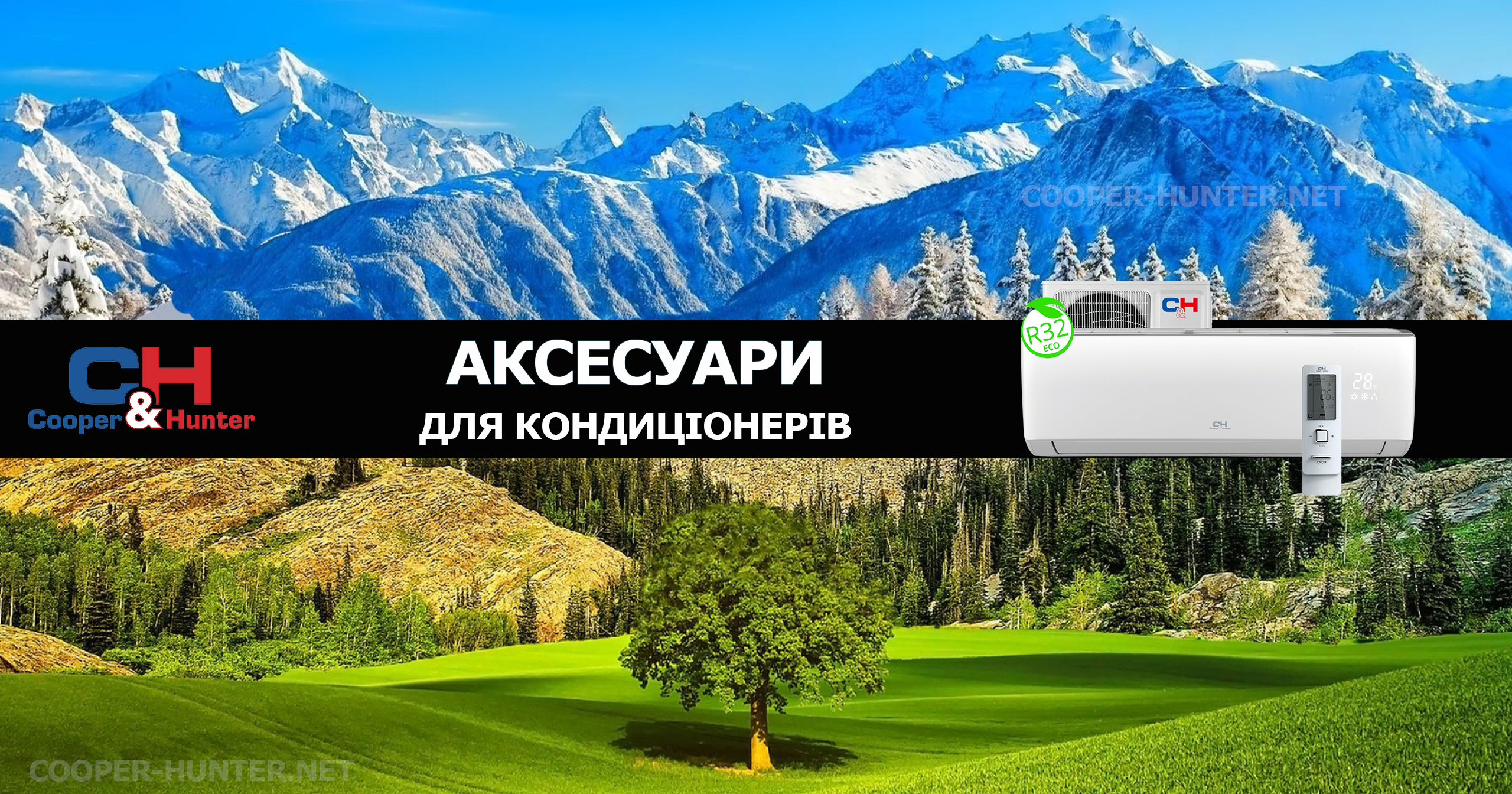 Кронштейни, труби, магістраль, пульти, козирки, решітки та інші аксесуари для кондиціонерів