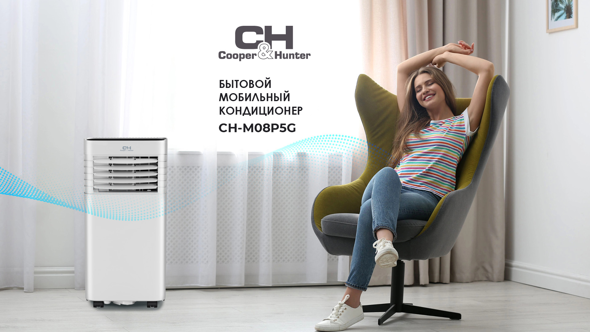 Купить мобильный кондиционер CH-M08P5G