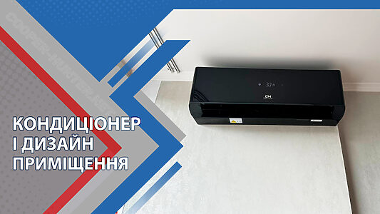 Кондиціонер і дизайн інтер’єру: як вибрати модель, яка не зіпсує вигляд кімнати