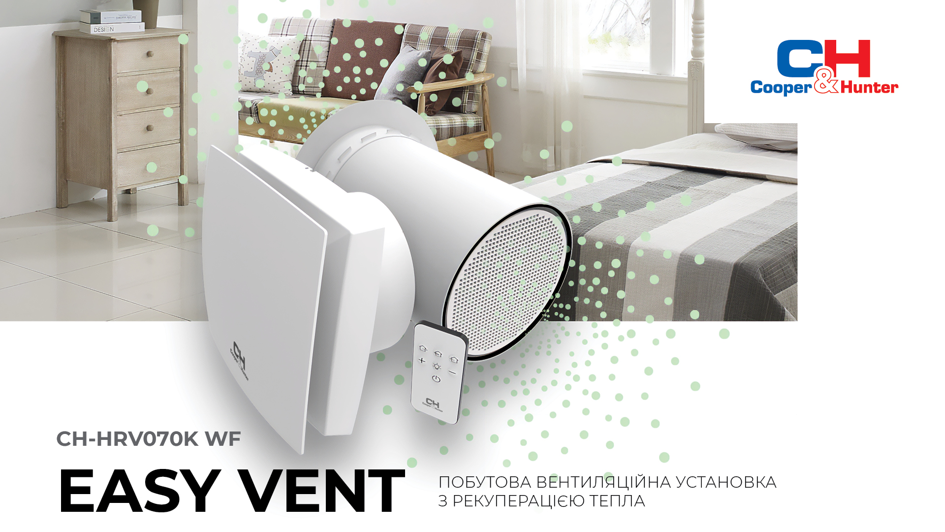 CH-HRV070K WF рекуператор купить