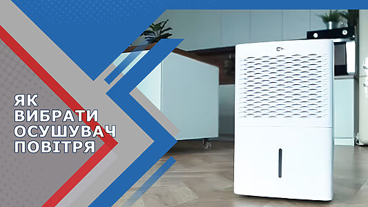 Як вибрати осушувач повітря. Які бувають осушувачі повітря.